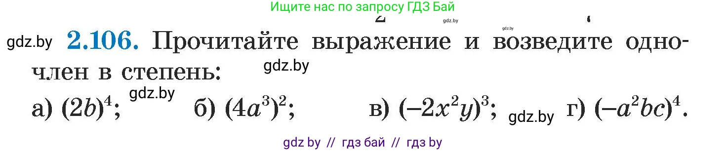 Алгебра, 7 класс Учебник, авторы: Арефьева Ирина Глебовна, Пирютко Ольга Николаевна, издательство Народная асвета, Минск, 2022, зелёного цвета, страница 73, номер 2.106, Условие