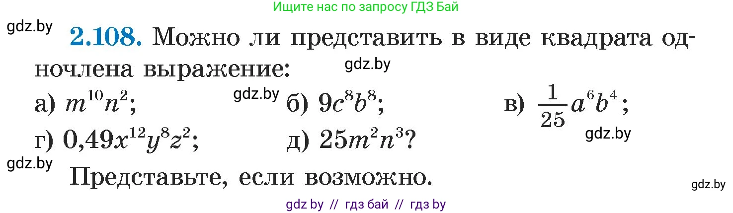 Алгебра, 7 класс Учебник, авторы: Арефьева Ирина Глебовна, Пирютко Ольга Николаевна, издательство Народная асвета, Минск, 2022, зелёного цвета, страница 73, номер 2.108, Условие