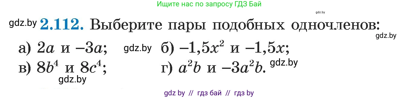 Алгебра, 7 класс Учебник, авторы: Арефьева Ирина Глебовна, Пирютко Ольга Николаевна, издательство Народная асвета, Минск, 2022, зелёного цвета, страница 74, номер 2.112, Условие