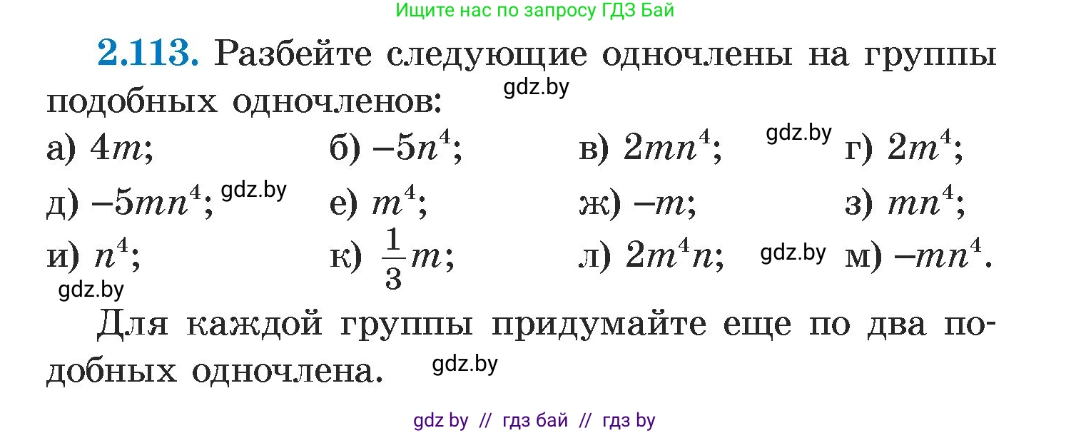 Алгебра, 7 класс Учебник, авторы: Арефьева Ирина Глебовна, Пирютко Ольга Николаевна, издательство Народная асвета, Минск, 2022, зелёного цвета, страница 74, номер 2.113, Условие