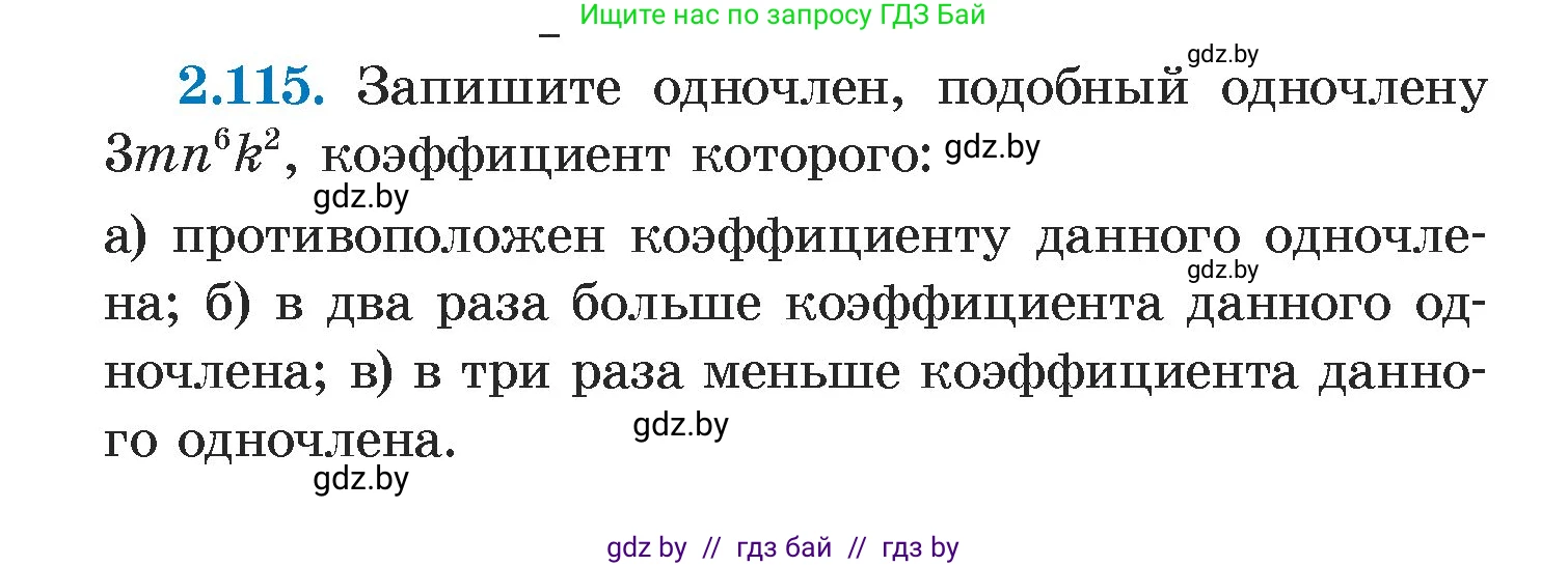 Алгебра, 7 класс Учебник, авторы: Арефьева Ирина Глебовна, Пирютко Ольга Николаевна, издательство Народная асвета, Минск, 2022, зелёного цвета, страница 74, номер 2.115, Условие
