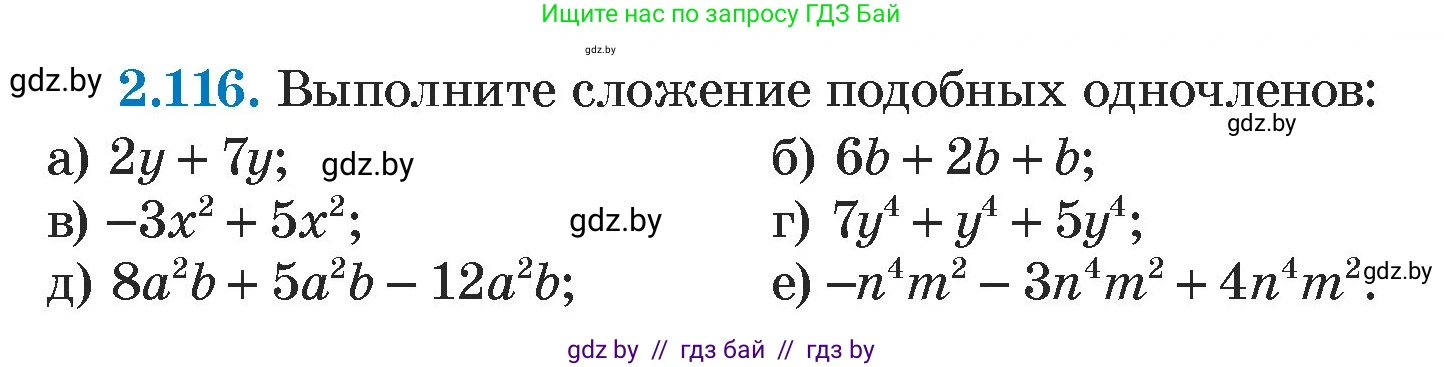 Алгебра, 7 класс Учебник, авторы: Арефьева Ирина Глебовна, Пирютко Ольга Николаевна, издательство Народная асвета, Минск, 2022, зелёного цвета, страница 75, номер 2.116, Условие