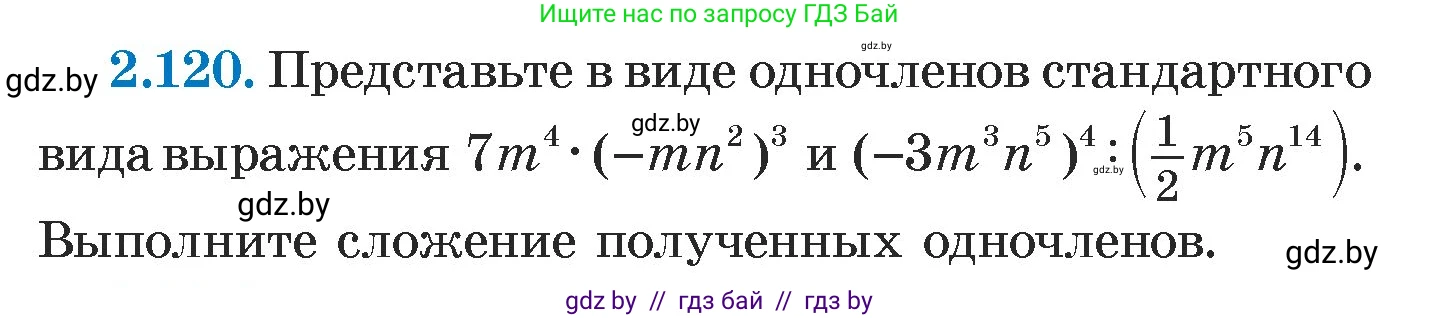 Алгебра, 7 класс Учебник, авторы: Арефьева Ирина Глебовна, Пирютко Ольга Николаевна, издательство Народная асвета, Минск, 2022, зелёного цвета, страница 75, номер 2.120, Условие