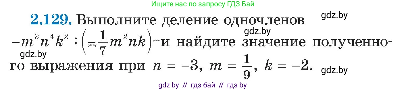Алгебра, 7 класс Учебник, авторы: Арефьева Ирина Глебовна, Пирютко Ольга Николаевна, издательство Народная асвета, Минск, 2022, зелёного цвета, страница 76, номер 2.129, Условие