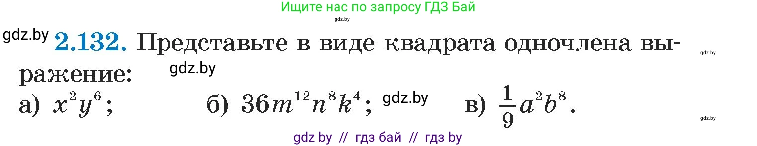 Алгебра, 7 класс Учебник, авторы: Арефьева Ирина Глебовна, Пирютко Ольга Николаевна, издательство Народная асвета, Минск, 2022, зелёного цвета, страница 77, номер 2.132, Условие