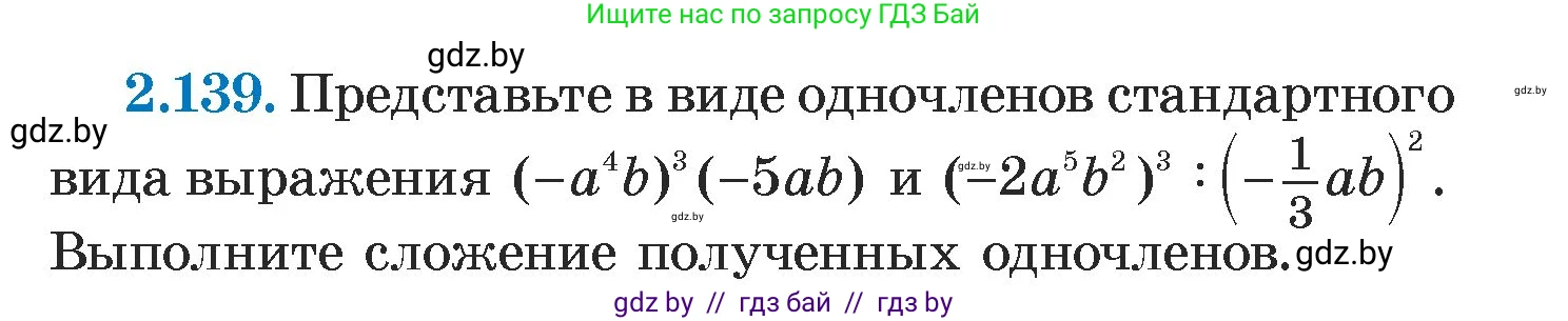Алгебра, 7 класс Учебник, авторы: Арефьева Ирина Глебовна, Пирютко Ольга Николаевна, издательство Народная асвета, Минск, 2022, зелёного цвета, страница 77, номер 2.139, Условие