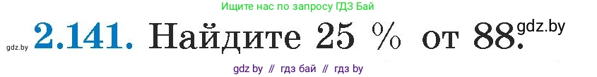 Алгебра, 7 класс Учебник, авторы: Арефьева Ирина Глебовна, Пирютко Ольга Николаевна, издательство Народная асвета, Минск, 2022, зелёного цвета, страница 77, номер 2.141, Условие