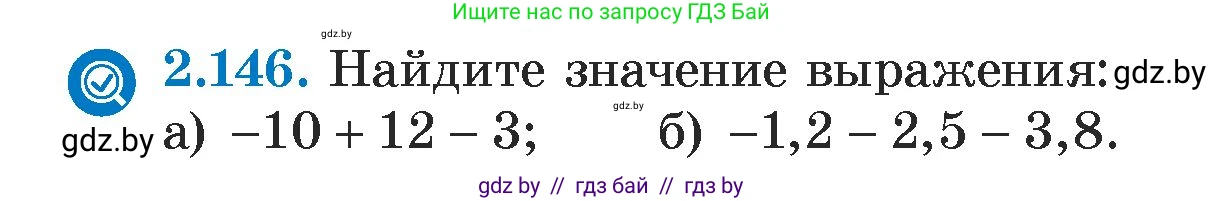 Алгебра, 7 класс Учебник, авторы: Арефьева Ирина Глебовна, Пирютко Ольга Николаевна, издательство Народная асвета, Минск, 2022, зелёного цвета, страница 79, номер 2.146, Условие