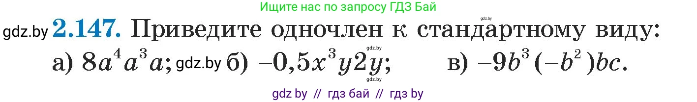 Алгебра, 7 класс Учебник, авторы: Арефьева Ирина Глебовна, Пирютко Ольга Николаевна, издательство Народная асвета, Минск, 2022, зелёного цвета, страница 79, номер 2.147, Условие