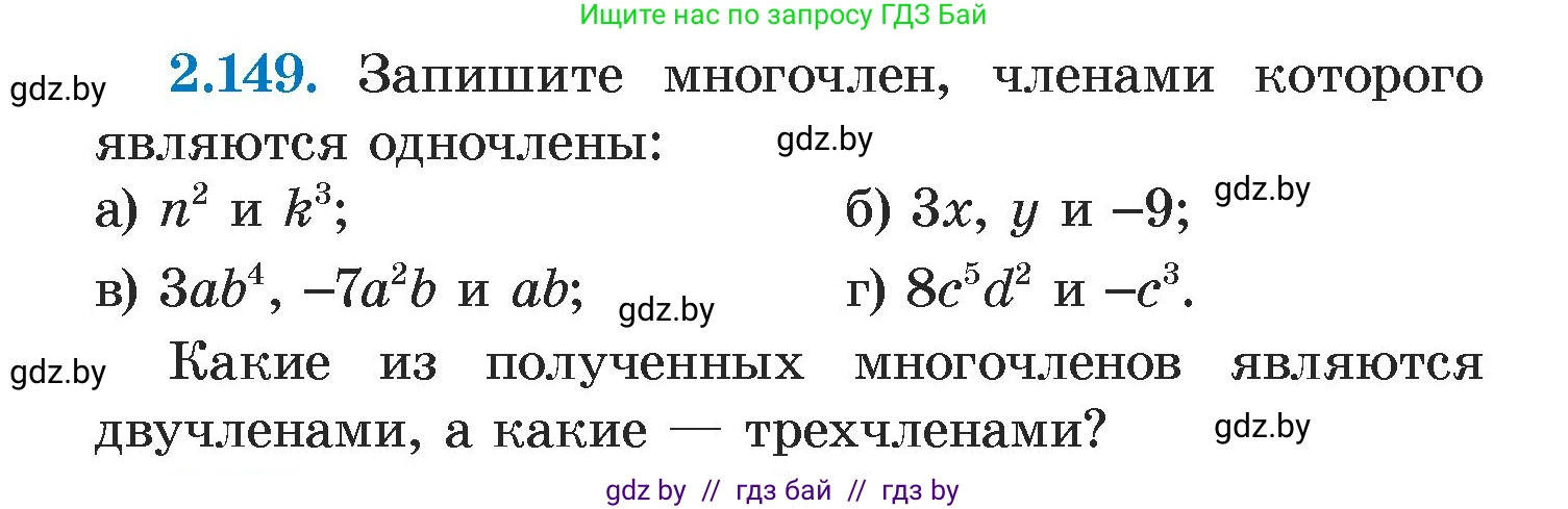 Алгебра, 7 класс Учебник, авторы: Арефьева Ирина Глебовна, Пирютко Ольга Николаевна, издательство Народная асвета, Минск, 2022, зелёного цвета, страница 82, номер 2.149, Условие