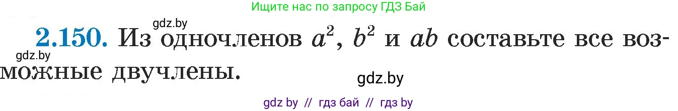 Алгебра, 7 класс Учебник, авторы: Арефьева Ирина Глебовна, Пирютко Ольга Николаевна, издательство Народная асвета, Минск, 2022, зелёного цвета, страница 82, номер 2.150, Условие