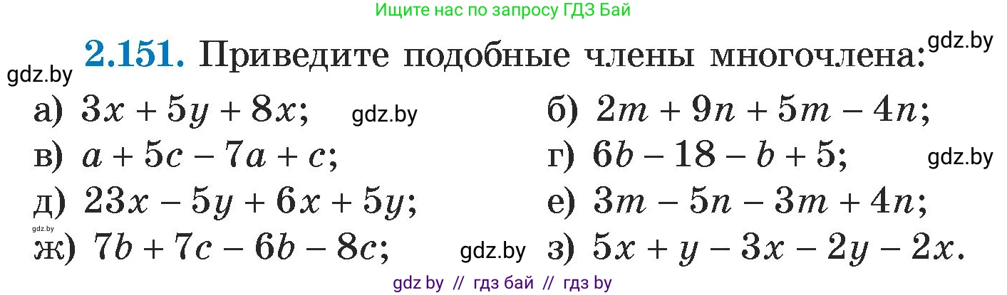 Алгебра, 7 класс Учебник, авторы: Арефьева Ирина Глебовна, Пирютко Ольга Николаевна, издательство Народная асвета, Минск, 2022, зелёного цвета, страница 82, номер 2.151, Условие