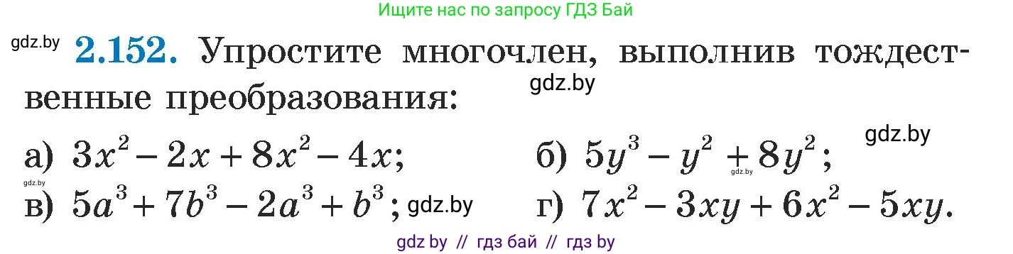 Алгебра, 7 класс Учебник, авторы: Арефьева Ирина Глебовна, Пирютко Ольга Николаевна, издательство Народная асвета, Минск, 2022, зелёного цвета, страница 82, номер 2.152, Условие