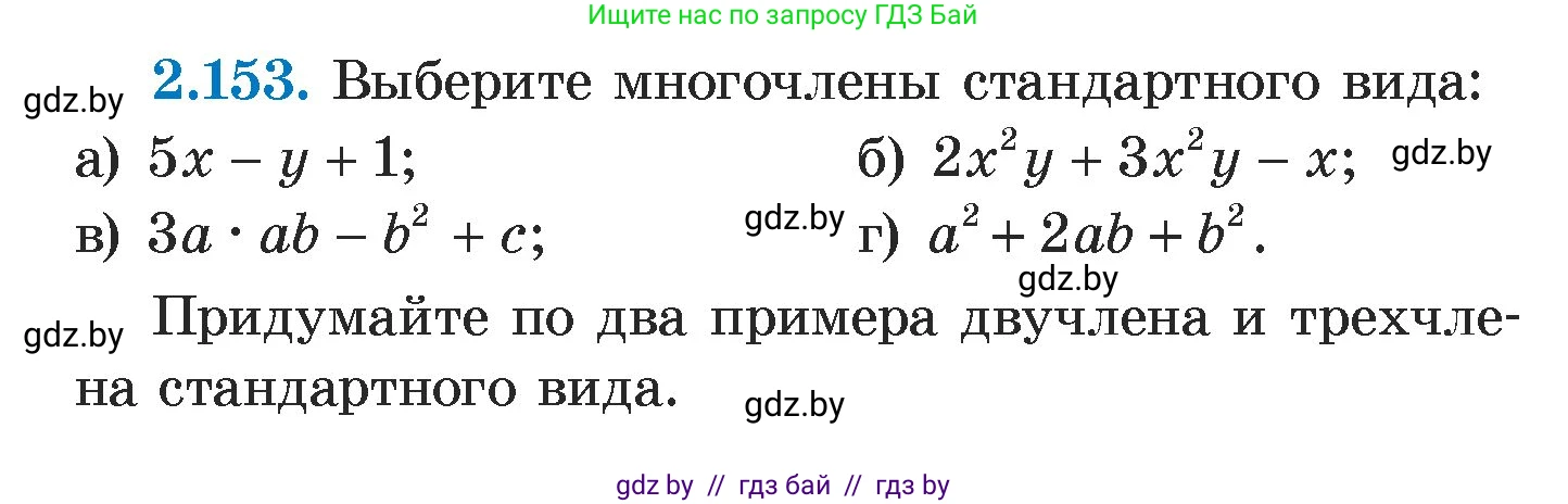 Алгебра, 7 класс Учебник, авторы: Арефьева Ирина Глебовна, Пирютко Ольга Николаевна, издательство Народная асвета, Минск, 2022, зелёного цвета, страница 82, номер 2.153, Условие