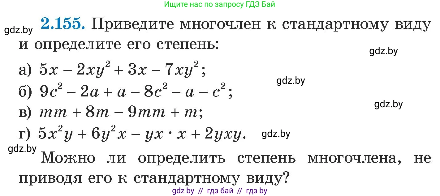 Алгебра, 7 класс Учебник, авторы: Арефьева Ирина Глебовна, Пирютко Ольга Николаевна, издательство Народная асвета, Минск, 2022, зелёного цвета, страница 83, номер 2.155, Условие