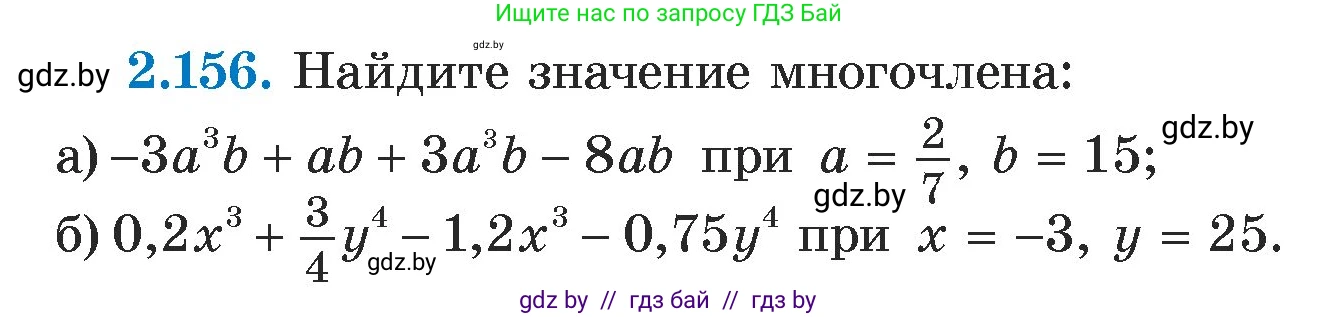 Алгебра, 7 класс Учебник, авторы: Арефьева Ирина Глебовна, Пирютко Ольга Николаевна, издательство Народная асвета, Минск, 2022, зелёного цвета, страница 83, номер 2.156, Условие
