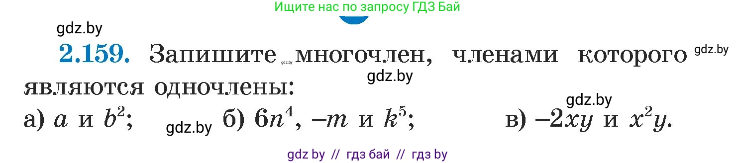 Алгебра, 7 класс Учебник, авторы: Арефьева Ирина Глебовна, Пирютко Ольга Николаевна, издательство Народная асвета, Минск, 2022, зелёного цвета, страница 83, номер 2.159, Условие