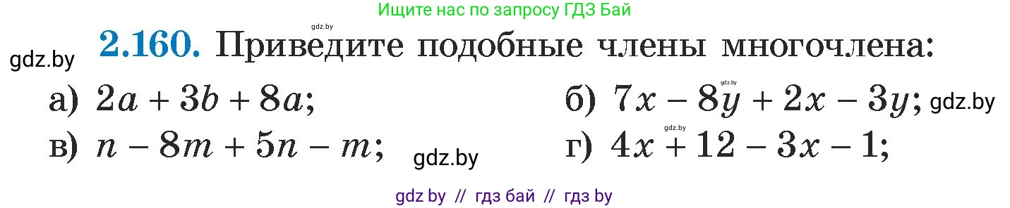 Алгебра, 7 класс Учебник, авторы: Арефьева Ирина Глебовна, Пирютко Ольга Николаевна, издательство Народная асвета, Минск, 2022, зелёного цвета, страница 83, номер 2.160, Условие