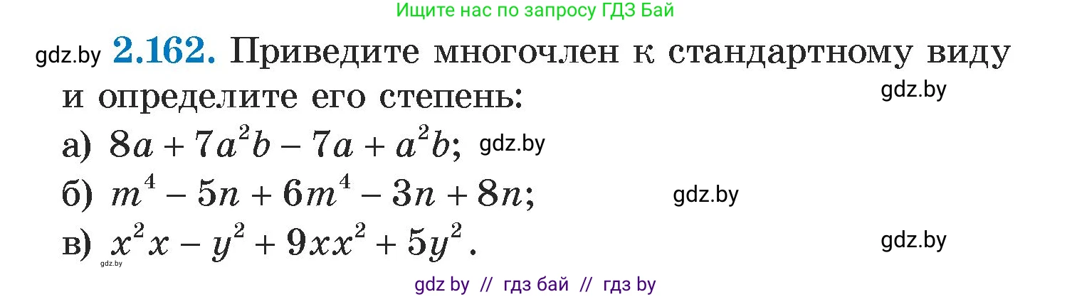 Алгебра, 7 класс Учебник, авторы: Арефьева Ирина Глебовна, Пирютко Ольга Николаевна, издательство Народная асвета, Минск, 2022, зелёного цвета, страница 84, номер 2.162, Условие