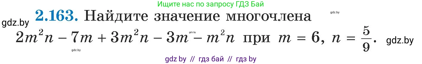 Алгебра, 7 класс Учебник, авторы: Арефьева Ирина Глебовна, Пирютко Ольга Николаевна, издательство Народная асвета, Минск, 2022, зелёного цвета, страница 84, номер 2.163, Условие