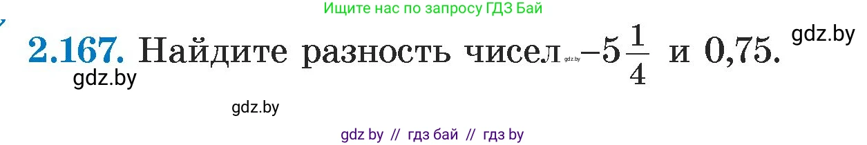 Алгебра, 7 класс Учебник, авторы: Арефьева Ирина Глебовна, Пирютко Ольга Николаевна, издательство Народная асвета, Минск, 2022, зелёного цвета, страница 84, номер 2.167, Условие