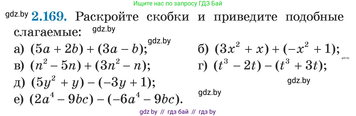Алгебра, 7 класс Учебник, авторы: Арефьева Ирина Глебовна, Пирютко Ольга Николаевна, издательство Народная асвета, Минск, 2022, зелёного цвета, страница 88, номер 2.169, Условие