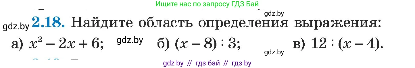 Алгебра, 7 класс Учебник, авторы: Арефьева Ирина Глебовна, Пирютко Ольга Николаевна, издательство Народная асвета, Минск, 2022, зелёного цвета, страница 50, номер 2.18, Условие