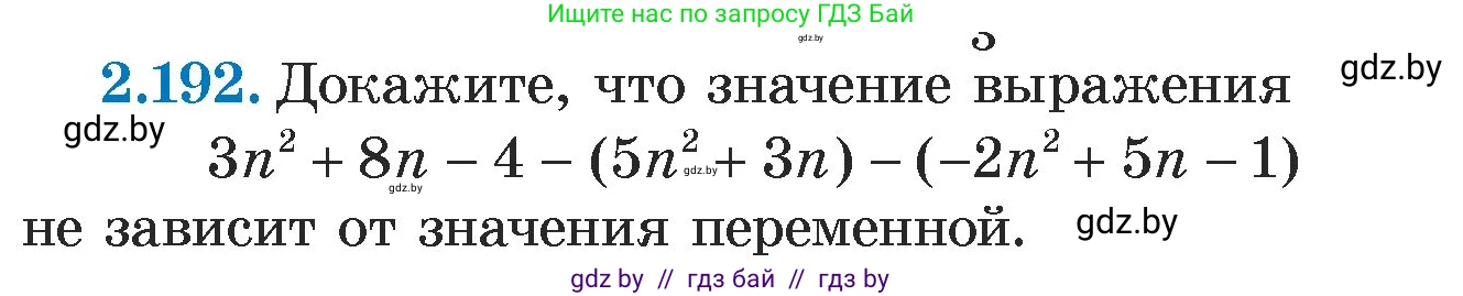 Алгебра, 7 класс Учебник, авторы: Арефьева Ирина Глебовна, Пирютко Ольга Николаевна, издательство Народная асвета, Минск, 2022, зелёного цвета, страница 91, номер 2.192, Условие