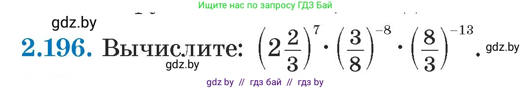 Алгебра, 7 класс Учебник, авторы: Арефьева Ирина Глебовна, Пирютко Ольга Николаевна, издательство Народная асвета, Минск, 2022, зелёного цвета, страница 91, номер 2.196, Условие