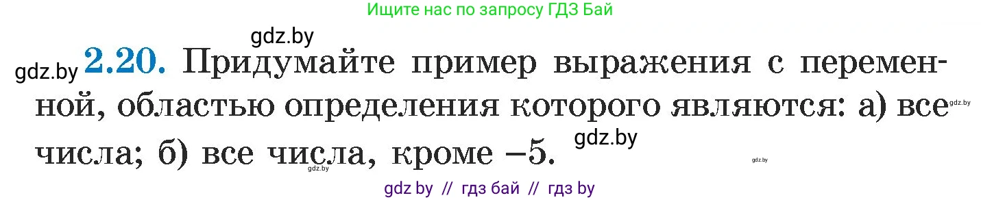 Алгебра, 7 класс Учебник, авторы: Арефьева Ирина Глебовна, Пирютко Ольга Николаевна, издательство Народная асвета, Минск, 2022, зелёного цвета, страница 51, номер 2.20, Условие