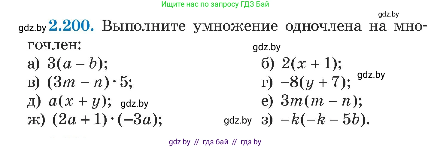 Алгебра, 7 класс Учебник, авторы: Арефьева Ирина Глебовна, Пирютко Ольга Николаевна, издательство Народная асвета, Минск, 2022, зелёного цвета, страница 94, номер 2.200, Условие
