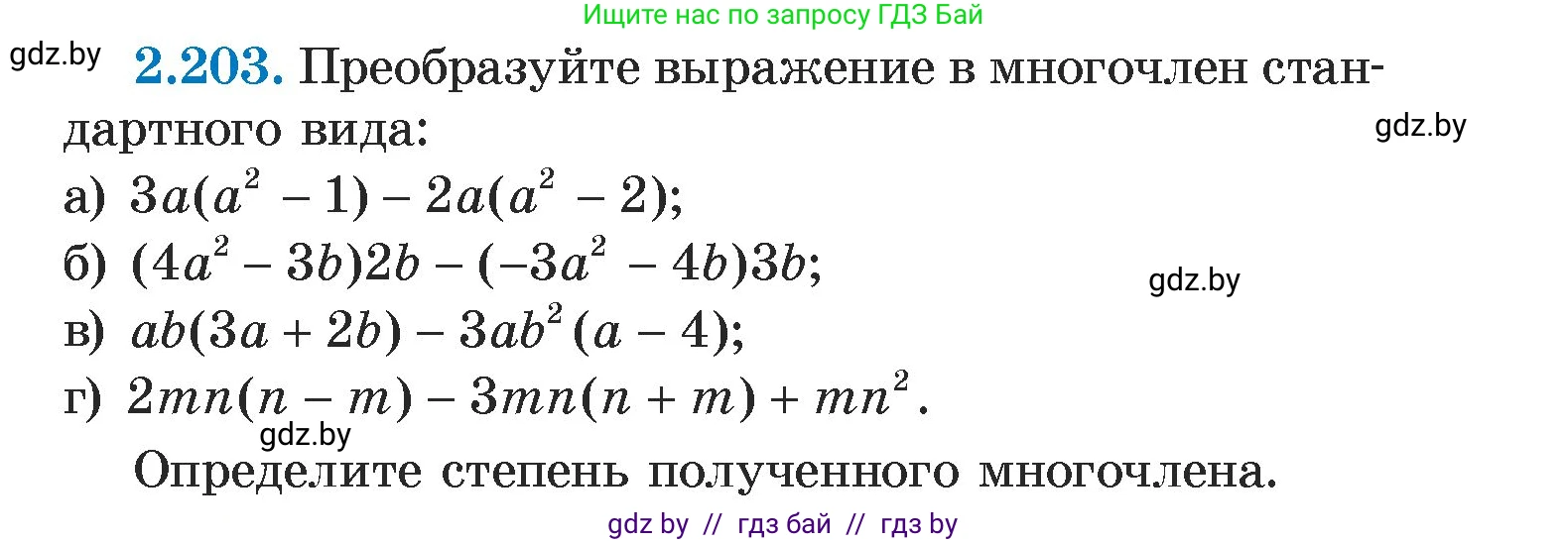 Алгебра, 7 класс Учебник, авторы: Арефьева Ирина Глебовна, Пирютко Ольга Николаевна, издательство Народная асвета, Минск, 2022, зелёного цвета, страница 95, номер 2.203, Условие