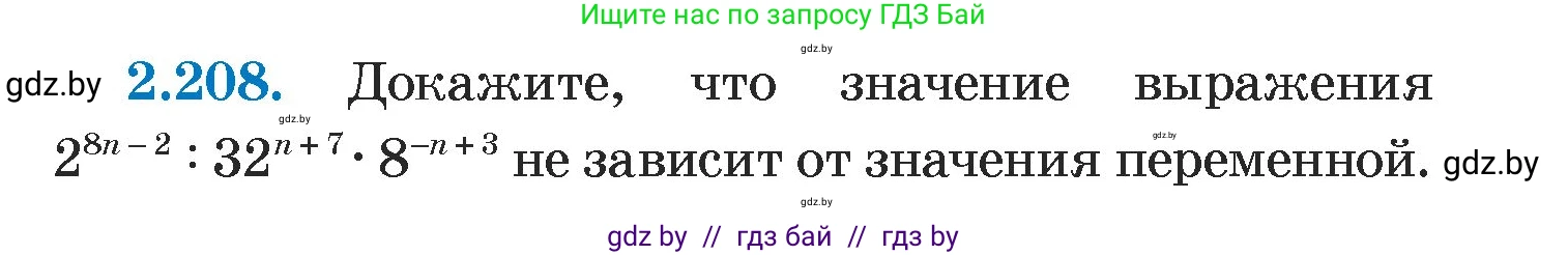Алгебра, 7 класс Учебник, авторы: Арефьева Ирина Глебовна, Пирютко Ольга Николаевна, издательство Народная асвета, Минск, 2022, зелёного цвета, страница 95, номер 2.208, Условие