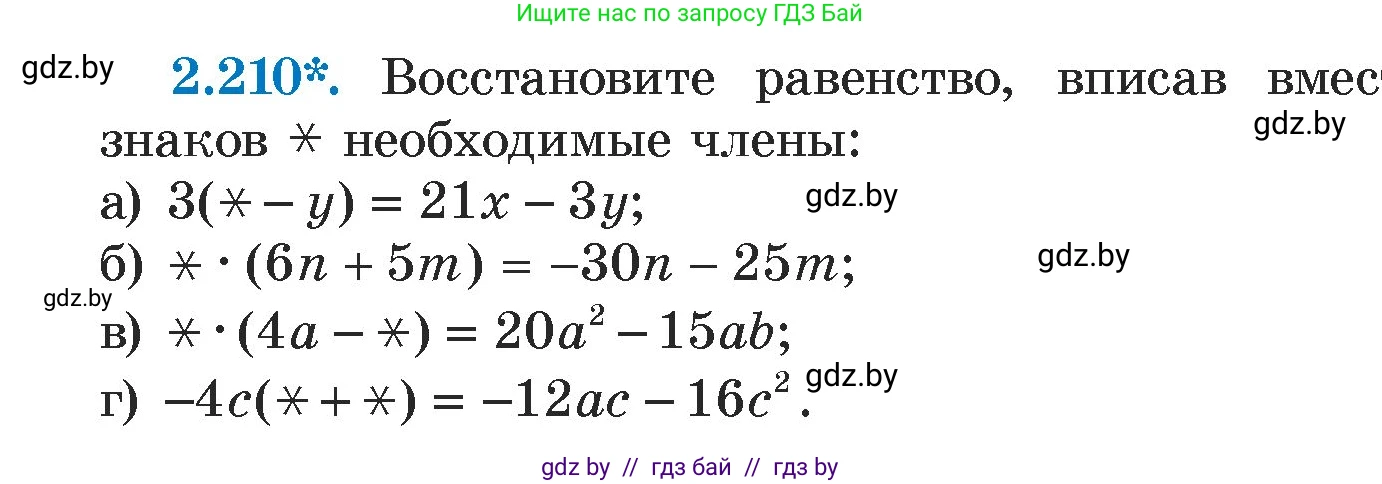 Алгебра, 7 класс Учебник, авторы: Арефьева Ирина Глебовна, Пирютко Ольга Николаевна, издательство Народная асвета, Минск, 2022, зелёного цвета, страница 96, номер 2.210, Условие