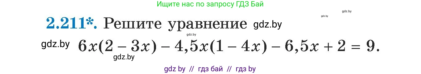 Алгебра, 7 класс Учебник, авторы: Арефьева Ирина Глебовна, Пирютко Ольга Николаевна, издательство Народная асвета, Минск, 2022, зелёного цвета, страница 96, номер 2.211, Условие