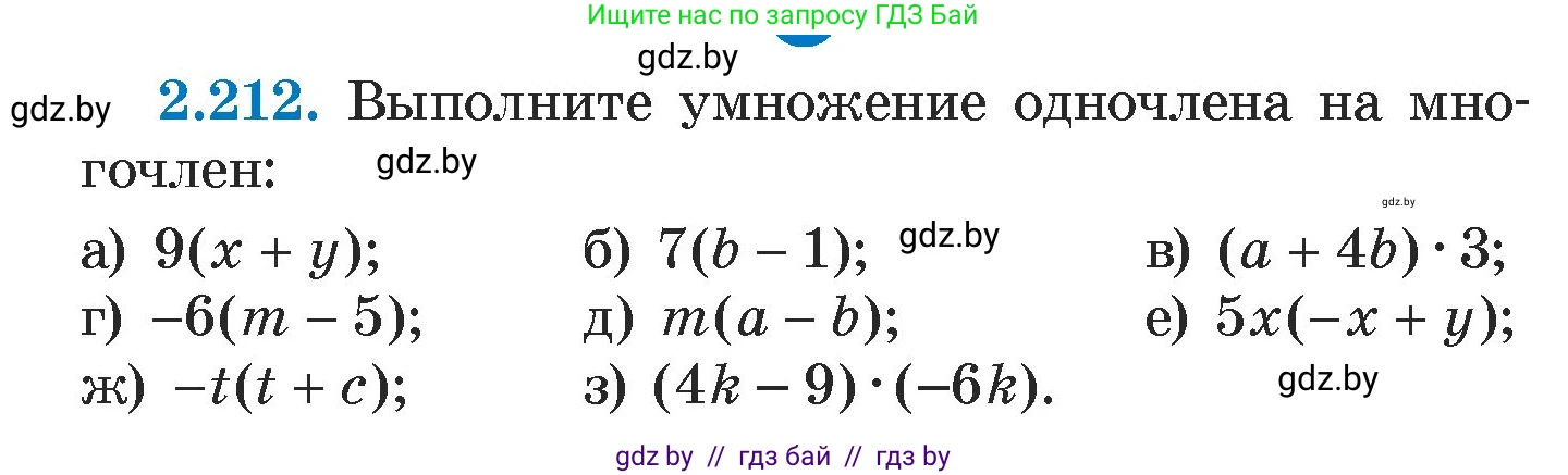 Алгебра, 7 класс Учебник, авторы: Арефьева Ирина Глебовна, Пирютко Ольга Николаевна, издательство Народная асвета, Минск, 2022, зелёного цвета, страница 96, номер 2.212, Условие