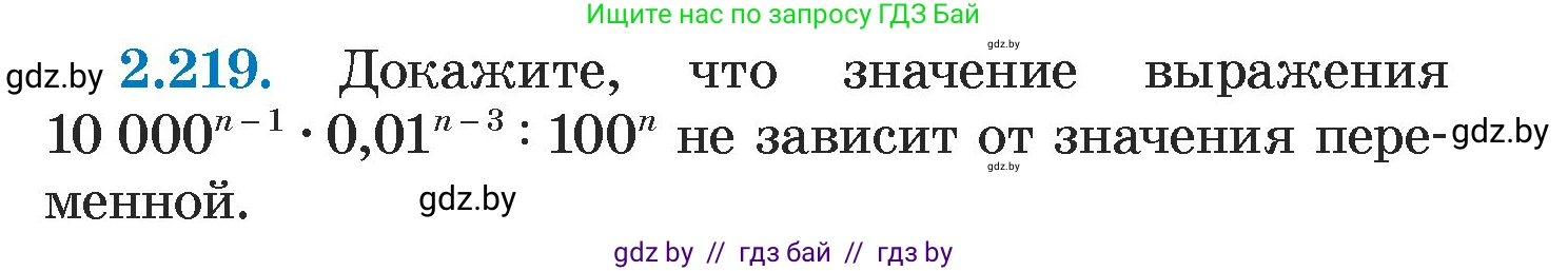 Алгебра, 7 класс Учебник, авторы: Арефьева Ирина Глебовна, Пирютко Ольга Николаевна, издательство Народная асвета, Минск, 2022, зелёного цвета, страница 97, номер 2.219, Условие