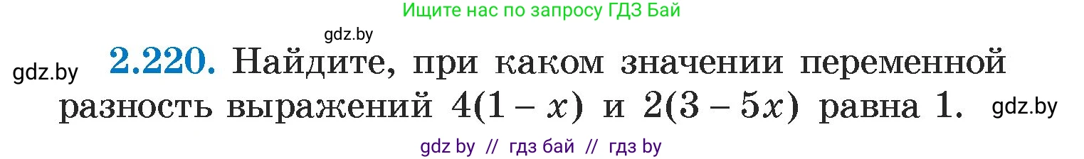 Алгебра, 7 класс Учебник, авторы: Арефьева Ирина Глебовна, Пирютко Ольга Николаевна, издательство Народная асвета, Минск, 2022, зелёного цвета, страница 97, номер 2.220, Условие