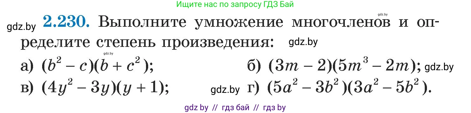 Алгебра, 7 класс Учебник, авторы: Арефьева Ирина Глебовна, Пирютко Ольга Николаевна, издательство Народная асвета, Минск, 2022, зелёного цвета, страница 100, номер 2.230, Условие