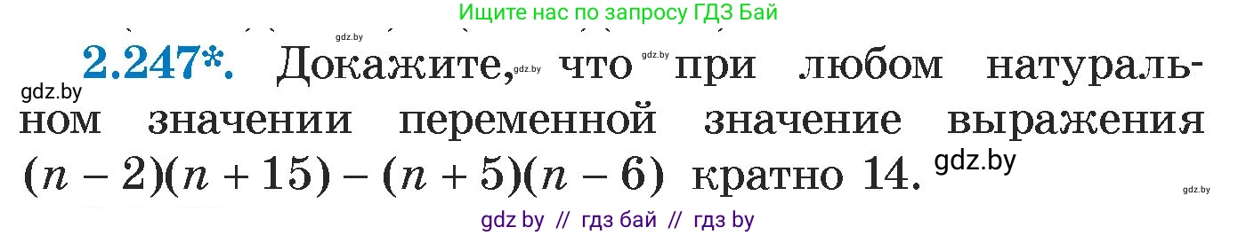 Алгебра, 7 класс Учебник, авторы: Арефьева Ирина Глебовна, Пирютко Ольга Николаевна, издательство Народная асвета, Минск, 2022, зелёного цвета, страница 102, номер 2.247, Условие