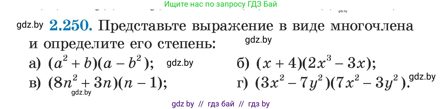 Алгебра, 7 класс Учебник, авторы: Арефьева Ирина Глебовна, Пирютко Ольга Николаевна, издательство Народная асвета, Минск, 2022, зелёного цвета, страница 102, номер 2.250, Условие