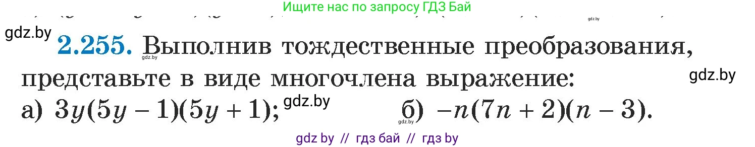Алгебра, 7 класс Учебник, авторы: Арефьева Ирина Глебовна, Пирютко Ольга Николаевна, издательство Народная асвета, Минск, 2022, зелёного цвета, страница 103, номер 2.255, Условие
