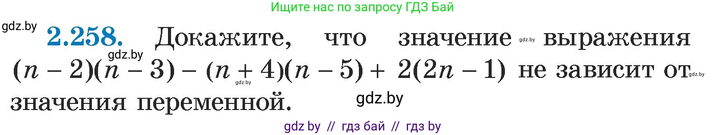 Алгебра, 7 класс Учебник, авторы: Арефьева Ирина Глебовна, Пирютко Ольга Николаевна, издательство Народная асвета, Минск, 2022, зелёного цвета, страница 103, номер 2.258, Условие