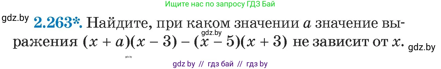 Алгебра, 7 класс Учебник, авторы: Арефьева Ирина Глебовна, Пирютко Ольга Николаевна, издательство Народная асвета, Минск, 2022, зелёного цвета, страница 104, номер 2.263, Условие