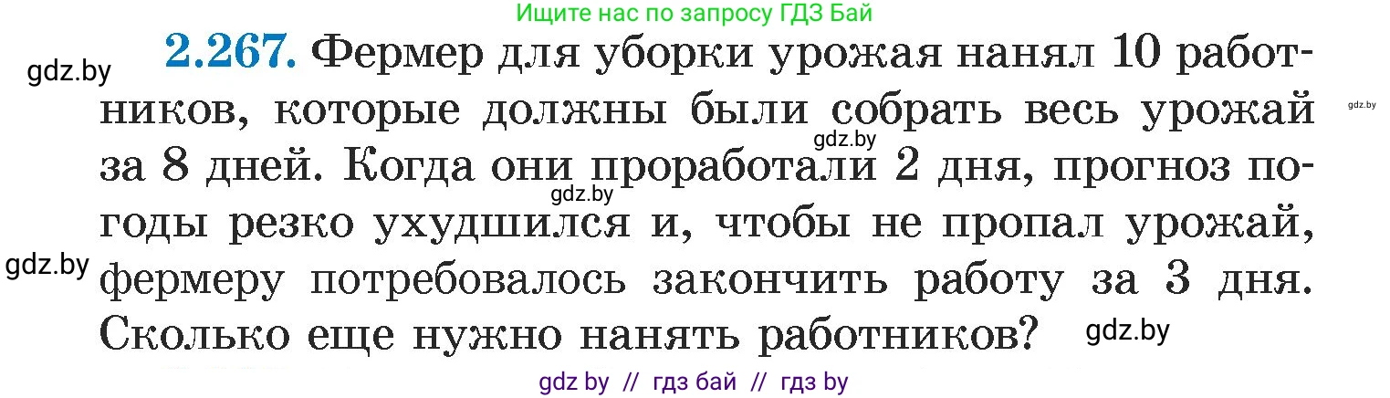 Алгебра, 7 класс Учебник, авторы: Арефьева Ирина Глебовна, Пирютко Ольга Николаевна, издательство Народная асвета, Минск, 2022, зелёного цвета, страница 104, номер 2.267, Условие