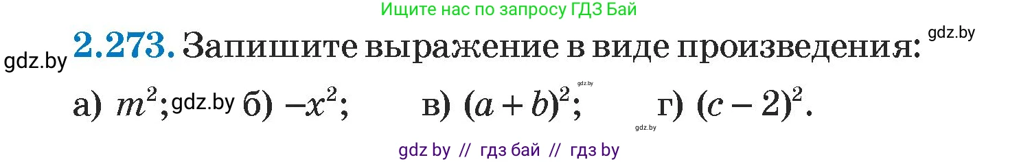 Алгебра, 7 класс Учебник, авторы: Арефьева Ирина Глебовна, Пирютко Ольга Николаевна, издательство Народная асвета, Минск, 2022, зелёного цвета, страница 105, номер 2.273, Условие
