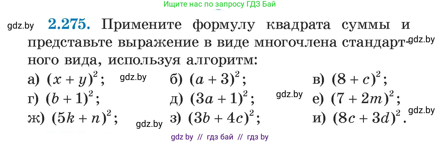Алгебра, 7 класс Учебник, авторы: Арефьева Ирина Глебовна, Пирютко Ольга Николаевна, издательство Народная асвета, Минск, 2022, зелёного цвета, страница 110, номер 2.275, Условие