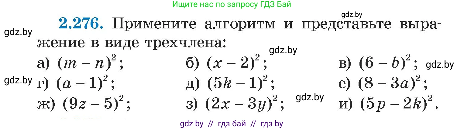 Алгебра, 7 класс Учебник, авторы: Арефьева Ирина Глебовна, Пирютко Ольга Николаевна, издательство Народная асвета, Минск, 2022, зелёного цвета, страница 110, номер 2.276, Условие