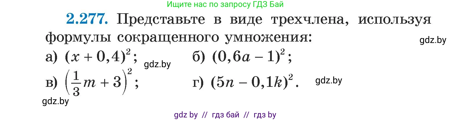 Алгебра, 7 класс Учебник, авторы: Арефьева Ирина Глебовна, Пирютко Ольга Николаевна, издательство Народная асвета, Минск, 2022, зелёного цвета, страница 110, номер 2.277, Условие
