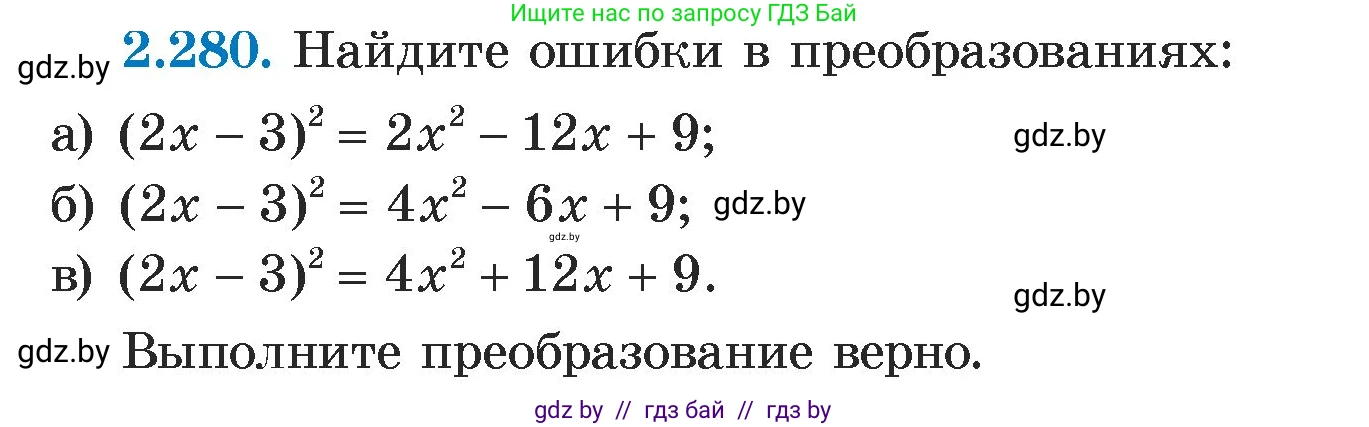 Алгебра, 7 класс Учебник, авторы: Арефьева Ирина Глебовна, Пирютко Ольга Николаевна, издательство Народная асвета, Минск, 2022, зелёного цвета, страница 111, номер 2.280, Условие